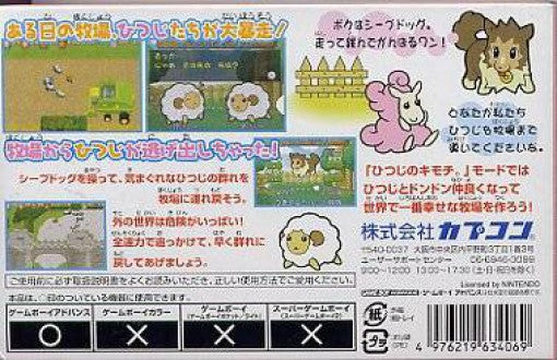 Hitsuji no Kimochi (JP)