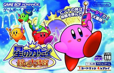 Hoshi no Kirby: Kagami no Daimeikyuu (JP)