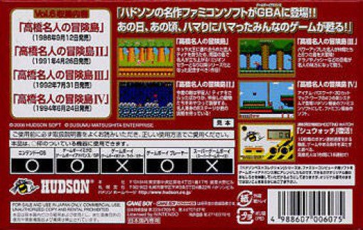 Hudson Best Collection Vol. 6: Bouken Jima Collection (JP)