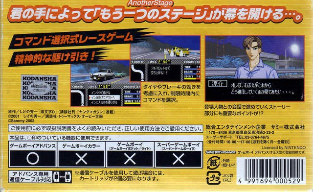 Initial D: Another Stage (JP)