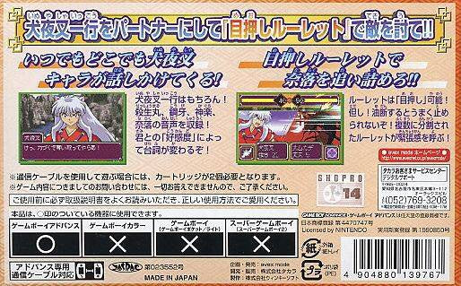 Inuyasha: Naraku no Wana! Mayoi no Mori no Shoutaijou (JP)