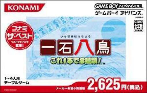 Isseki Hacchou: Kore 1-pon de 8 Shurui! [Konami the Best] (JP)
