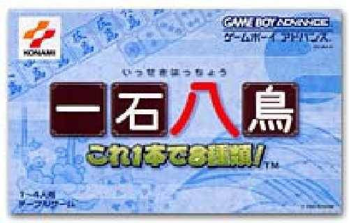 Isseki Hacchou: Kore 1-pon de 8 Shurui! (JP)