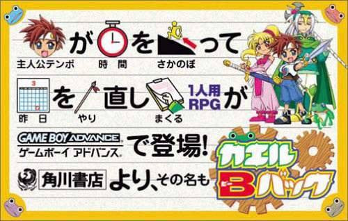 Kaeru B Back (JP)