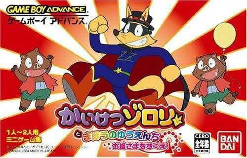 Kaiketsu Zorori to Mahou no Yuuenchi (JP)