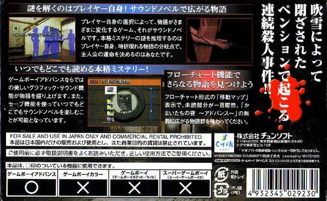 Kamaitachi no Yoru Advance (JP)