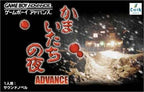 Kamaitachi no Yoru Advance (JP)