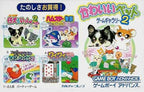 Kawaii Pet Game Gallery 2 (JP)