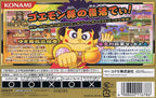 Kessakusen! Ganbare Goemon 1+2: Yuki-hime to Magginesu (JP)