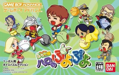 Kidou Gekidan Haro Ichiza: Haro no Puyo Puyo (JP)
