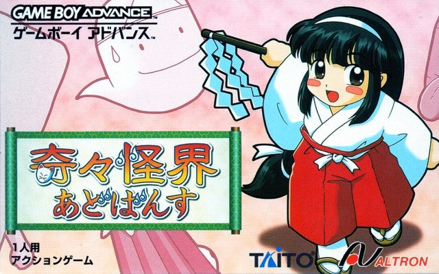 KiKi KaiKai Advance (JP)