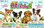 Koinu to Issho 2: Aijou Monogatari (JP)