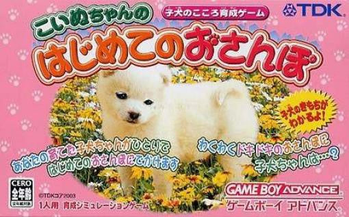 Koinu-Chan no Hajimete no Osanpo: Koino no Kokoro Ikusei Game (JP)