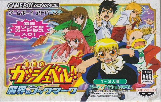 Konjiki no Gashbell!! Makai no Bookmark (JP)