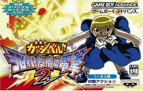 Konjiki no Gashbell! Unare! Yuujou no Zakeru (JP)