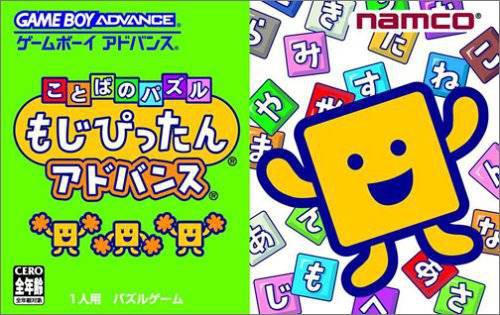 Kotoba no Puzzle: Mojipittan Advance (JP)