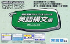 Koukou Juken Advance Series: Eigo Koubunhen 26 Units Shuuroku (JP)