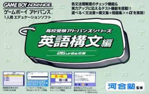 Koukou Juken Advance Series: Eigo Koubunhen 26 Units Shuuroku (JP)