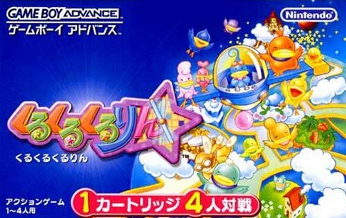 Kuru Kuru Kururin 1 (JP)