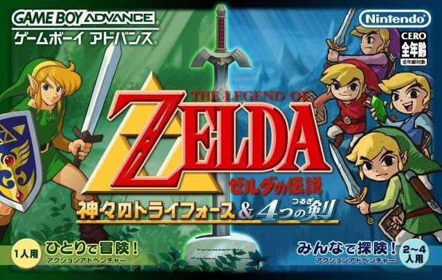 Legend of Zelda: A Link to the Past - Four Swords (JP)