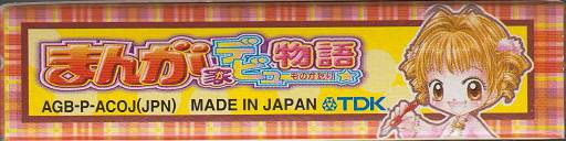 Manga-ka Debut Monogatari: Akogare! Manga Ka Ikusei Game! (JP)