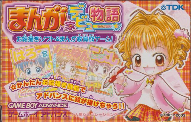 Manga-ka Debut Monogatari: Akogare! Manga Ka Ikusei Game! (JP)