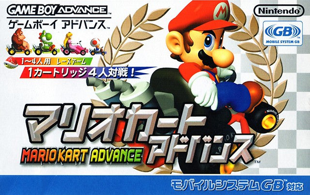 Mario Kart Super Circuit (JP)