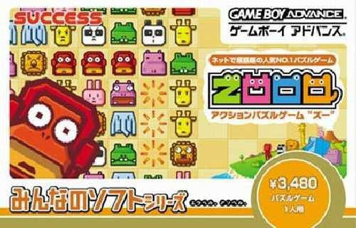 Minna no Soft Series: ZOOO (JP)