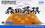 Morita Shogi Advance (JP)