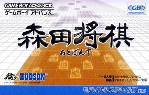 Morita Shogi Advance (JP)