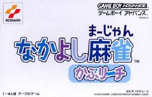 Nakayoshi Mahjong: Kapu Richi (JP)