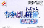 Nakayoshi Mahjong: Kapu Richi (JP)