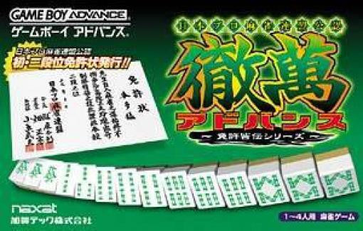 Nippon Pro Mahjong Renmei Kounin: Tetsuman Menkyo Kaiden Series (JP)