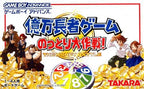 Okuman Chouja Game: Nottori Daisakusen! (JP)