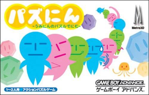 Pazunin: Uminin no Puzzle de Nimu (JP)