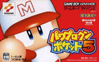 Power Pro Kun Pocket 5 (JP)