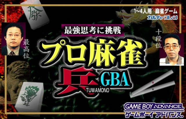 Pro Mahjong Tsuwamono Advance (JP)