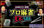 Pro Mahjong Tsuwamono Advance (JP)