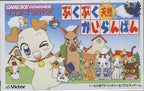 Puku Puku Tennen Kairanban (JP)