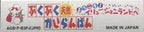 PukuPuku Tennen Kairanban: Youkoso! Illusion (JP)