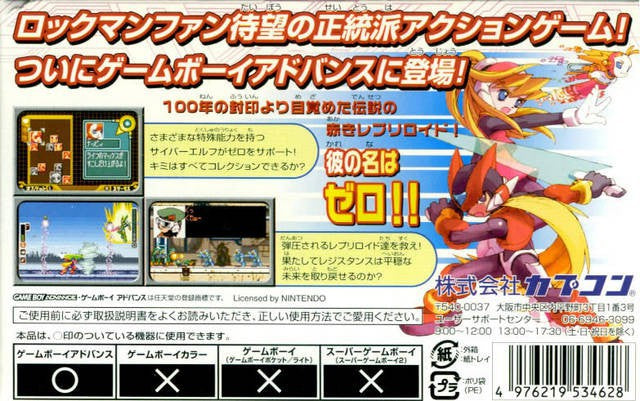 RockMan Zero (JP)
