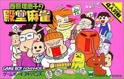 Saibara Rieko no Dendou Mahjong (JP)