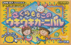 Sakura Momoko no UkiUki Carnival (JP)