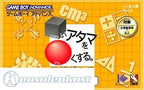Shikakui Atama o Maru Kusuru Advance: Kanji. / Goukaku Boy (JP)