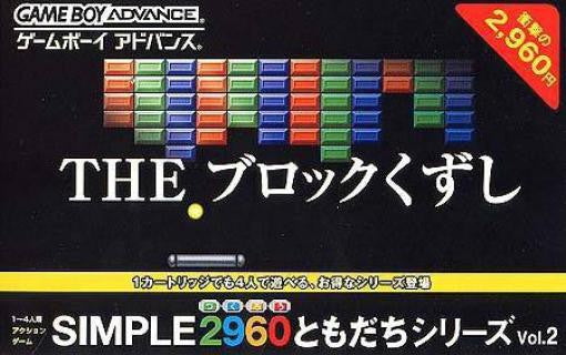 Simple 2960 Tomodachi Series Vol. 2: The Block Kuzushi (JP)