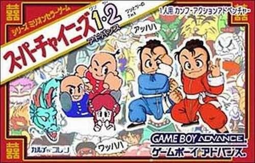 Super Chinese 1+2 Advance (JP)