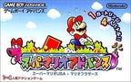 Super Mario Advance 1: Super Mario Bros. 2 & Mario Bros. (JP)