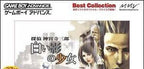 Tantei Jinguuji Saburo: Shiroi Kage no Shoujo [Best Collection] (JP)