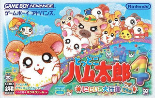 Tottoko Hamtaro 4: Nijiiro Daikoushin Dechu (JP)