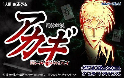 Touhai Densetsu - Akagi: Yami ni Maiorita Tensai (JP)